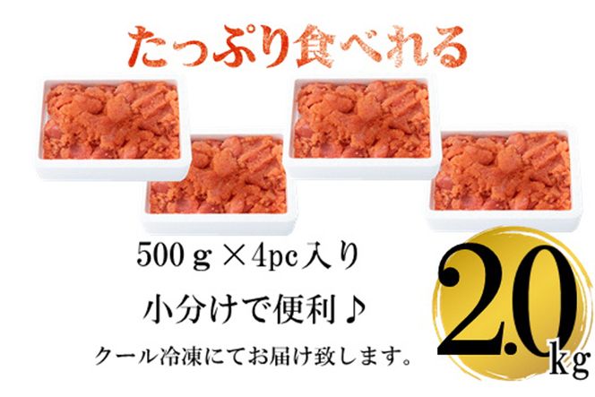 辛子 明太子 切小 2kg (500g 4pc) 明太子 訳あり 切子 [博多漁師の里 福岡県 筑紫野市 21760128] 辛子明太子 めんたいこ めんたい 冷凍 切れ子 きれこ 福岡 博多