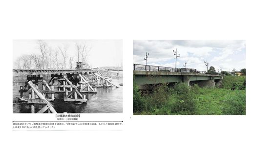 【写真集】写真で見る 中標津町の昔と今《1923年～2022年》【39001】
