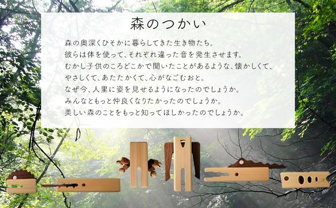 木のおもちゃ 楽器 森のつかい 絵本付き6点フルセット O-mr-A15A