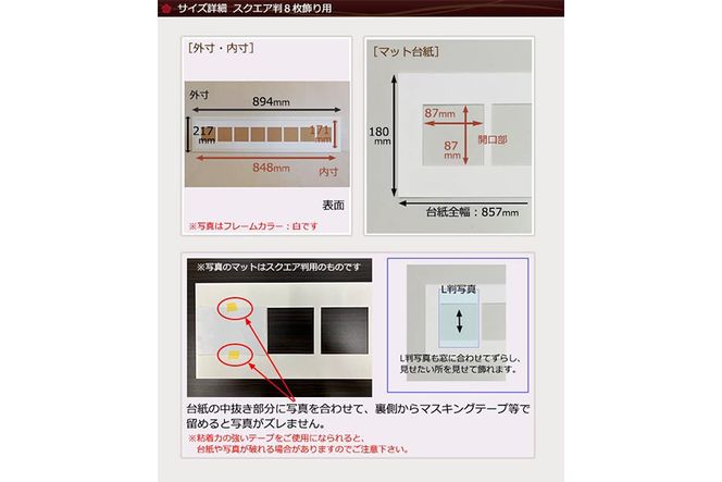 写真額 黒 L判スクエア8枚飾り用 UVカットアクリル板仕様 [No