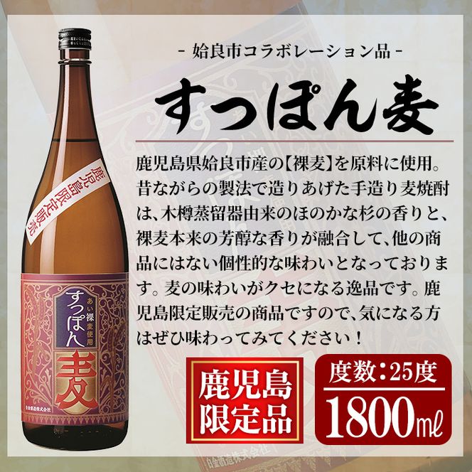 a916 鹿児島本格芋焼酎飲み比べ！オススメ鹿児島限定焼酎6本セット大(各1800ml)「姶良市、大楠、山田の凱旋門、すっぽん麦、曽於市相愛白麹、曽於市相愛黒麹」酒 焼酎 本格芋焼酎 本格焼酎 芋焼酎 1.8L 木樽蒸留 鹿児島限定 姶良市限定【南国リカー】