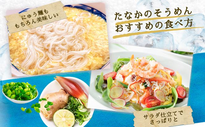 たなかのそうめん1.6kg（200g×8束）タナカ製麵所 岡山県浅口市 岡山県 浅口市《30日以内に出荷予定(土日祝除く)》そうめん 麺 送料無料---124_693_30d_24_10000_1600g---