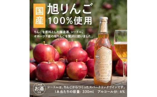 旭りんごのシードル 5本 ( 果物 フルーツ 林檎 りんご リンゴ 飲料類 酒 アルコール 醸造酒 辛口 )【044-0009】