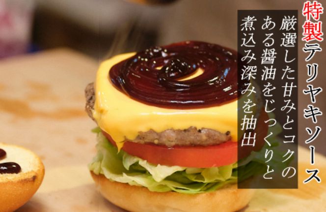 土佐和牛＆四万十ポーク合い挽きチェダーチーズバーガーセット【テリヤキソース】【５人前】sd008