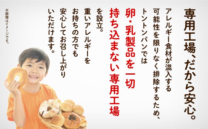 【卵・乳アレルギー対応】ハンバーガー用パン詰め合わせ 012053