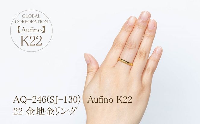 AQ-246(SJ-130)　Aufino 22K 　リング　22金　ジュエリー　指輪　レディース　地金