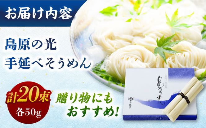 【紙箱入り】島原の光手延べそうめん 1kg（50g×20束）/ 素麺 島原ソーメン / 南島原市 / 小林甚製麺[SBG021]