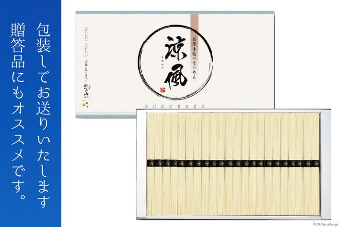 AI020 本場の味を堪能する 島原の手延べ素麺（化粧箱・22束入）【 そうめん 素麺 手延べ素麺 夏 簡単調理 時短 ギフト お中元 贈り物 贈答品 めんの山一 長崎県 島原市 】