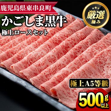 【0241705a】鹿児島県産黒毛和牛！極上ロースしゃぶしゃぶすきやき用(約500g)【前田畜産たかしや】