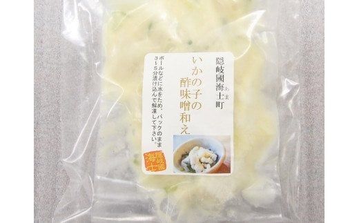 【のし付き】いかの子の酢味噌和え5パックセット 1匹からごく少量しかとれない希少部位