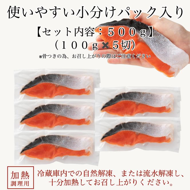 天然紅鮭の切り身(甘塩)　5切 010193