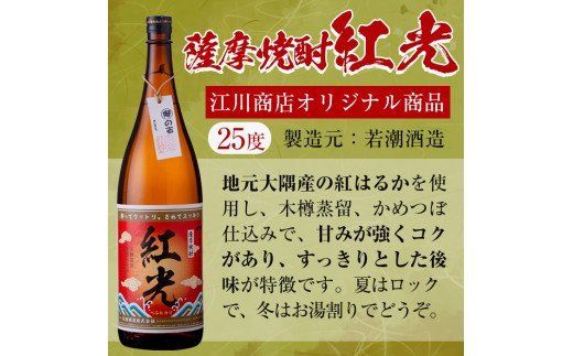 薩摩焼酎紅光1.8リットル3本セット c3-017