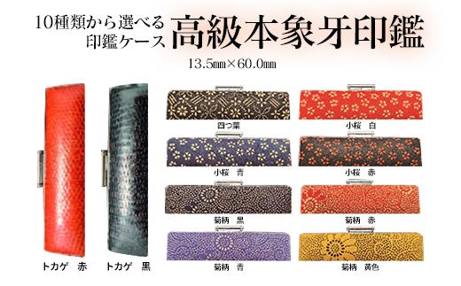 高級本象牙印鑑 15.0㎜×60.0㎜ はんこ ハンコ 実印 銀行印 認印