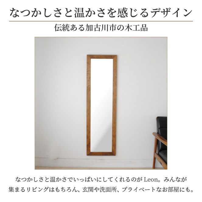 【SENNOKI】Leonレオン 幅38cm×高さ130cm×奥行2cm木枠長方形インテリアウォールミラー(3色)【2404M05006-6】