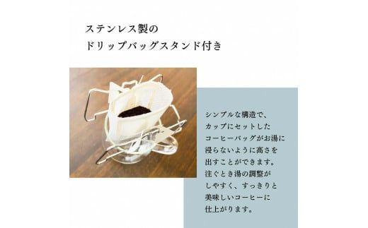 【数量限定】【繰り返し使えるスタンド付】高品質 コーヒー ドリップバッグ 詰め合わせ 10杯分 シングルオリジン 厳選スペシャルティコーヒー A4226
