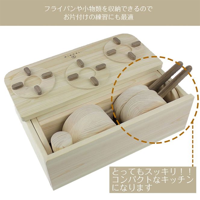 木製 ままごと ミニキッチン【檜のおもちゃ ＩＫＯＮＩＨ】 ≪桧 おもちゃ ヒノキ ひのき 木育 知育≫