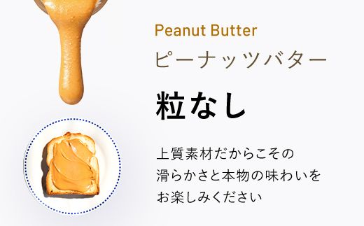 無糖ピーナッツバターギフトセットSサイズ SMAX003