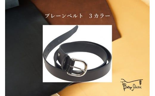 Bottega Glicine イタリアンレザー プレーンベルト 172-004