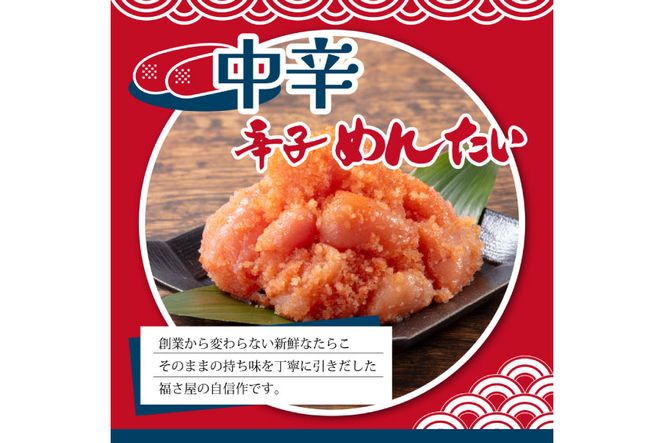 明太子 辛子明太子 辛子めんたい食べくらべセット 中辛400g マイルド400g 計800g [福さ屋 福岡県 筑紫野市 21760758] めんたいこ めんたい ふくさや 食べ比べ 福岡 博多 冷凍