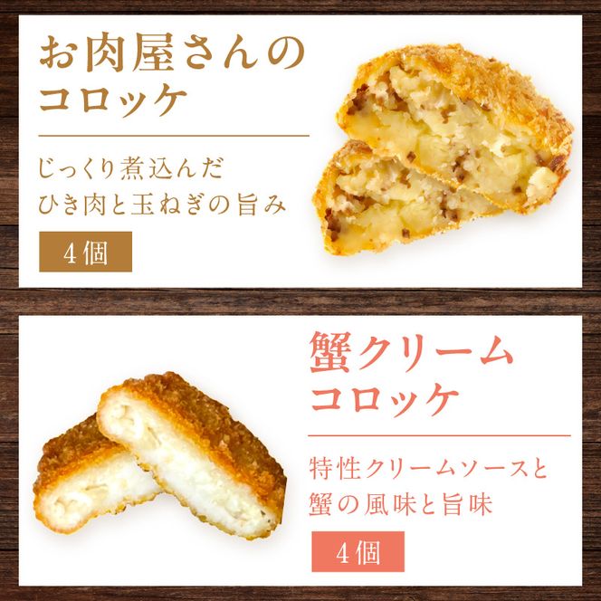 世界のコロッケ詰め合わせ(ウスターソース付)《 コロッケ コロッケ詰め合わせ 蟹クリームコロッケ バジル風味ジェノベーゼコロッケ 甘十郎さつまいもコロッケ お肉屋さんのコロッケ トリュフコロッケ ウスターソース》【2401I12603】
