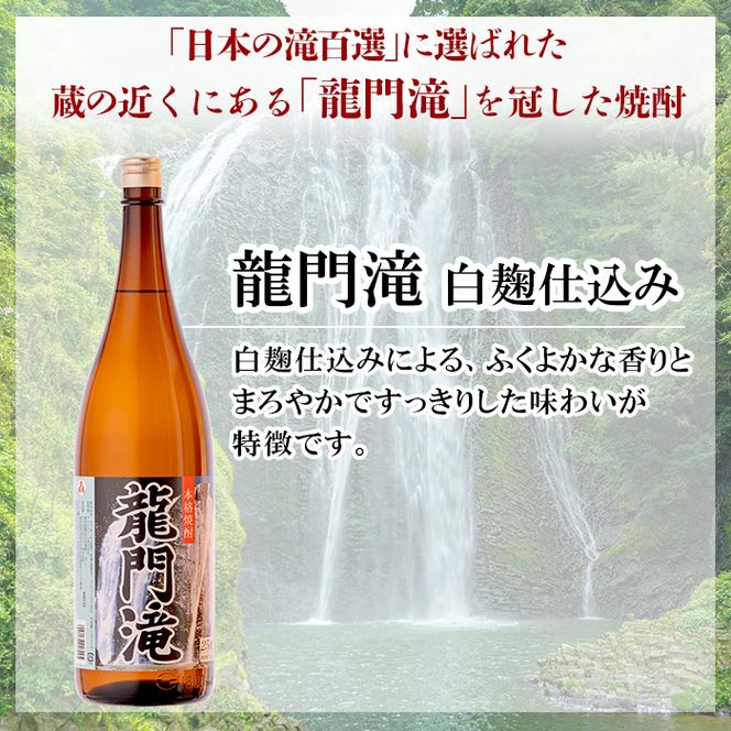 a813 本格芋焼酎 龍門滝 白麹(1800ml)×2本！【カジキ商店】酒 鹿児島 本格芋焼酎 芋 芋焼酎 焼酎