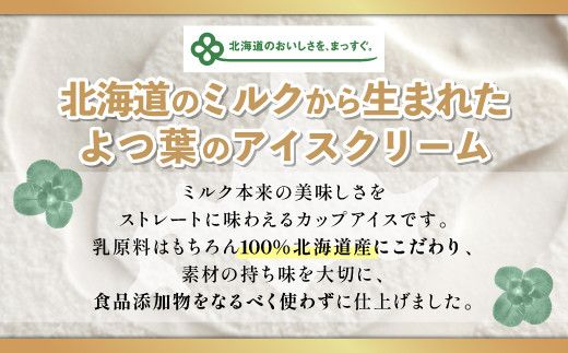 【CF】北海道 よつ葉 アイスクリーム 発酵バター 6個 詰め合わせ カップアイス アイス スイーツ お取り寄せ デザート ギフト 冷凍 よつ葉乳業 送料無料 北海道 十勝 士幌町 【Y13】