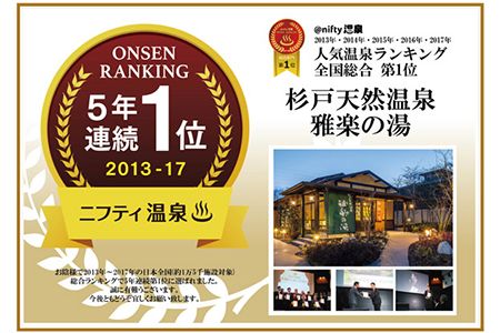 杉戸天然温泉 雅楽の湯 入館ペアチケット｜入浴 入浴券 お風呂 温泉 スーパー銭湯 岩盤浴 人気 [0674]