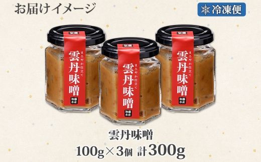 2509. 雲丹味噌 瓶 100g×3個 計300g 小分け ウニみそ うにみそ 雲丹 ウニ うに 味噌 みそ 瓶詰 おつまみ 珍味 調味料 海鮮 グルメ 送料無料 北海道 弟子屈町