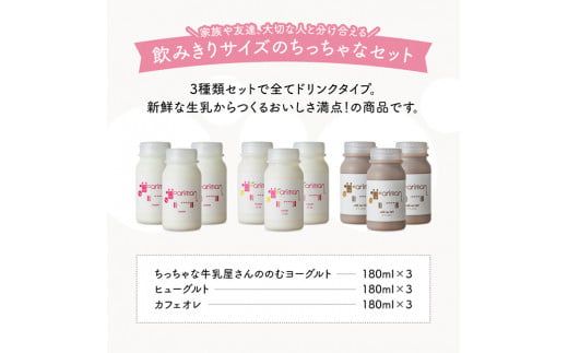 牛乳屋さんのちっちゃなセット 【 アリマン 飲料類 ドリンク 牛乳 加工品 乳製品 】 [E2902]