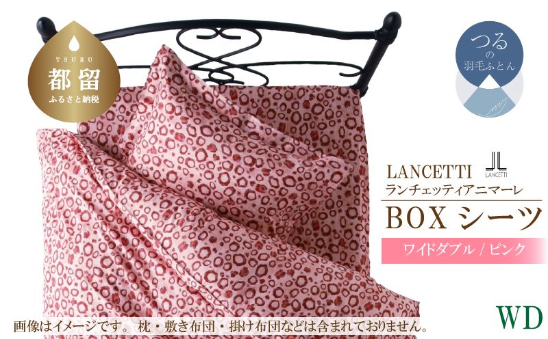 LANCETTIランチェッティアニマーレBOXシーツワイドダブルサイズピンク色