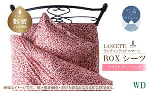 EZ029　ＬＡＮＣＥＴＴＩランチェッティアニマーレＢＯＸシーツワイドダブルサイズピンク色