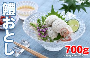 G1876 地物 手作り鱧おとし（湯引きはも）700g からし酢みそ・梅肉付