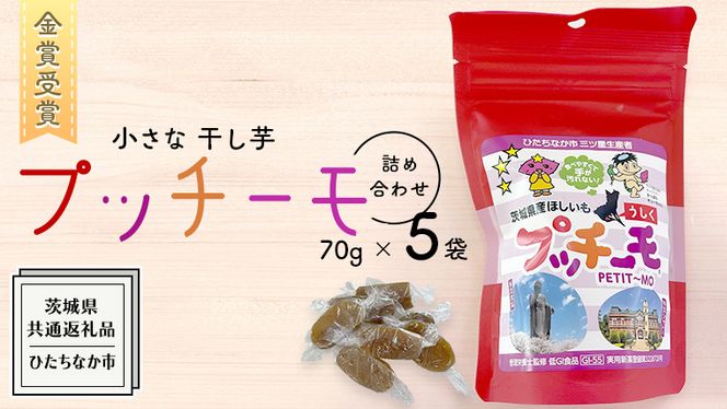 ふるさと納税 ひたちなか市 茨城県産 干し芋 紅はるか を使用した 干し