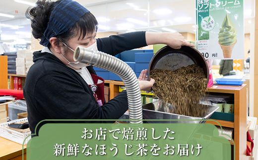 お茶のふじえだ園】くしろ夕焼けのほうじ茶(100g)×8個と抹茶ソフト引換券2枚付き　121-1256-14-2