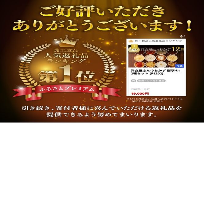 加工食品 洋食屋さんのおかず 衝撃の12種セット☆ [F1202]