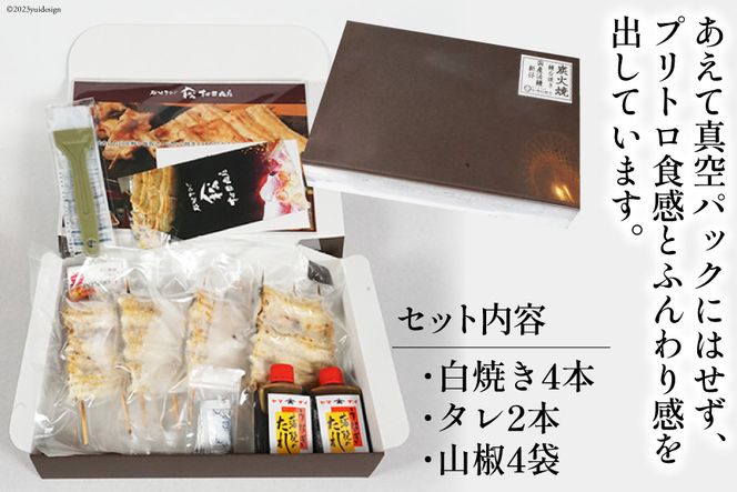 うなぎ 国産 ご当地鰻レシピ「蒲煮」簡単調理セット 血抜き締め 白焼き 太鰻 80g前後 ×4本 タレ 山椒 刷毛 付き [ヤママツ村田商店 静岡県 吉田町 22424186] 鰻 ウナギ たれ 炭火焼き 炭火 かばに 惣菜 おかず 冷凍