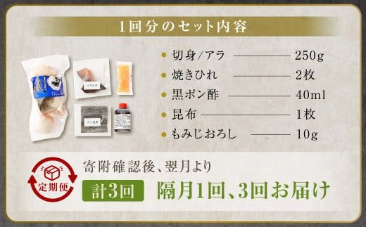 【隔月3回定期便】〈お一人様用〉とらふぐ鍋セット 吉宝ふぐ『焼きひれ/特製ポン酢/もみじおろし付き』