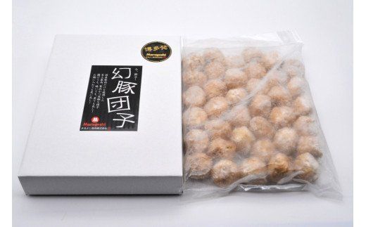 【国産豚肉100％】 肉団子 幻豚団子 1kg [まるよし食肉 福岡県 筑紫野市 21760017] 肉団子 肉だんご 肉 豚肉 ぶた肉 豚 だんご 国産 ミートボール おかず 鍋 揚げ物  簡単調理