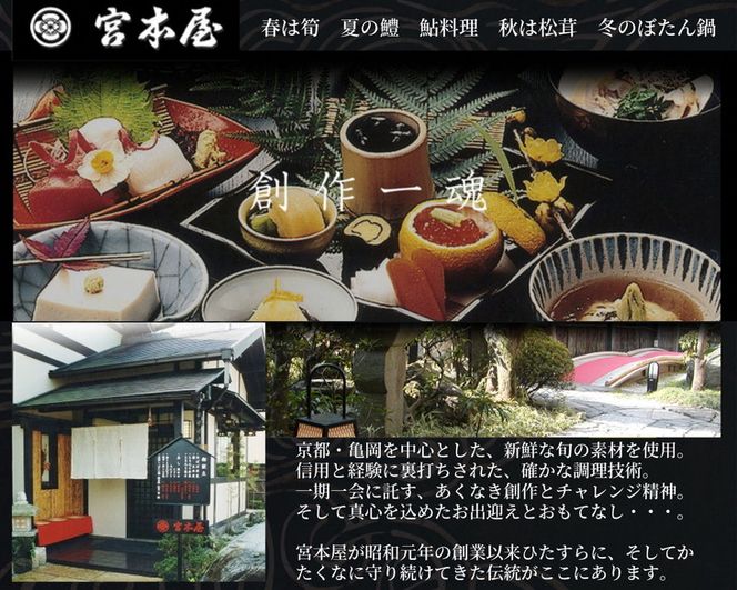 京都丹波 ぼたん鍋 お食事券（お一人様・ワンドリンク付）＜丹波四季菜料理 宮本屋＞ ※利用期限～2026年3月20日