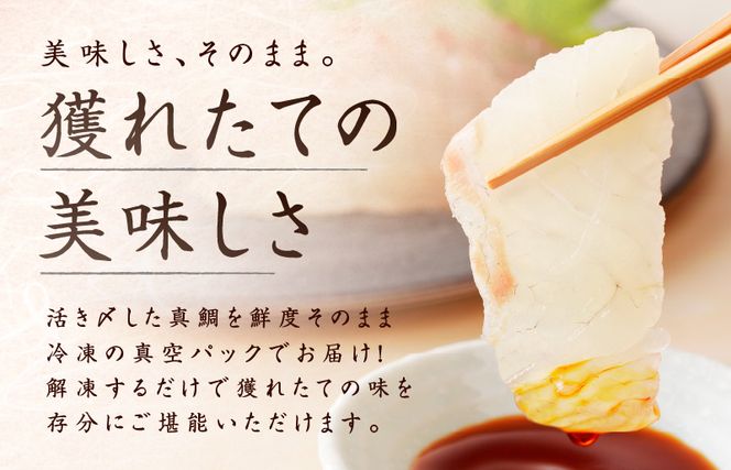 nbj0008 国産活〆 養殖 真鯛 お刺身用 450g 便利な小分け 3パック【小分け 訳あり サイズ不揃い 刺身 海鮮丼 人気 オススメ 冷凍】