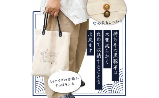 【黒豚革使用】帆布バッグ、パラパラメモセット　K070-001