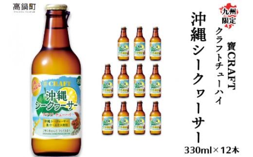 y{茧S璬zB CRAFT Ntg`[nC V[N[T[ 330ml×12{mFAɏoׂ܂Byc390_kr_x2z