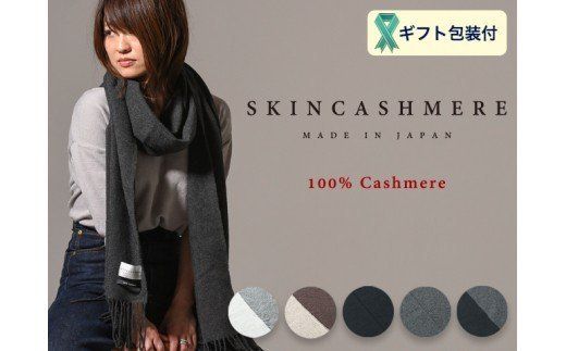 D68-03 SKINCASHMERE リバーシブルフリンジストール レギュラーサイズ【ライトグレー×ペールグレー】