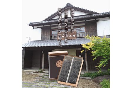 【お歳暮におすすめ】＜喜ばれる栗の贅沢品 栗利久 ー雅ー2本＞翌月末迄に順次出荷【c270_hr_x3】