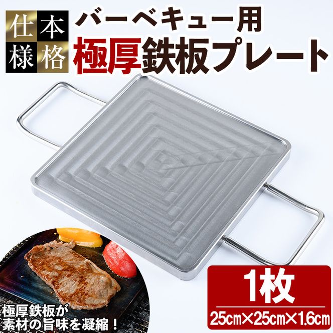 バーベキュー用極厚鉄板プレート(1枚) キャンプ 焼肉 ステーキ BBQ グランピング 極厚 溝加工 アウトドア用品 キャンプギア 日本製 国産【NJ-1】【有限会社中城】