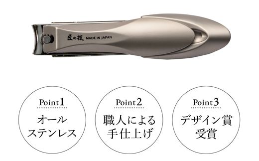 匠の技 ステンレス製 キャッチャーつめきりL（G-1112）