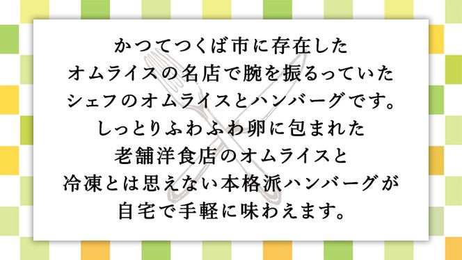 国産牛使用 こだわり 冷凍 洋食 2種セット オムライス 2食 ハンバーグ 2個 洋食 究極 本格 ビーフシチュー デミグラス しっとり ふわふわ オムライス チキンライス 老舗 洋食 レンジ可 手軽 時短 ケチャップ ソース付 [CT014us] レンチン レンジ 