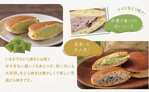 1616 生どら焼き（煎茶）