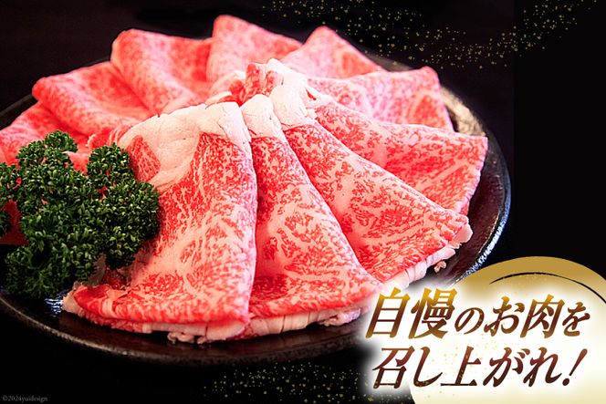 【A4等級以上】 肉 牛肉 宮崎牛 肩ロース しゃぶしゃぶ用 500g [牛心フードサービス 宮崎県 美郷町 31bm0001] 冷凍 ブランド牛 切り落し しゃぶしゃぶ 牛肩 牛かた ロース