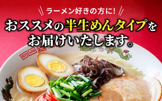 】博多ラーメン 20食セット（福岡名物豚骨ラーメン）本格派こだわり 半生めん《築上町》【株式会社マル五】[ABCJ001]